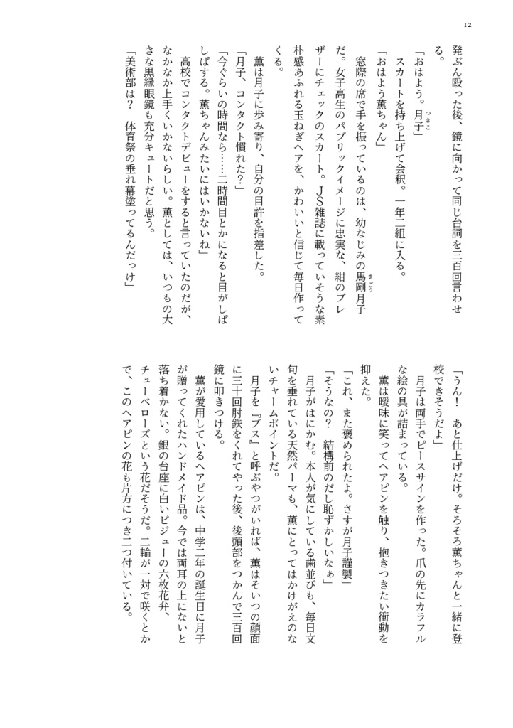 チューベローズの夢死