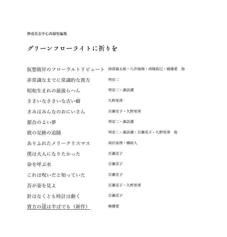 グリーンフローライトに祈りを