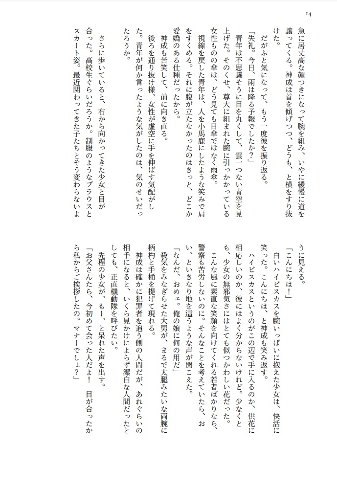 グリーンフローライトに祈りを