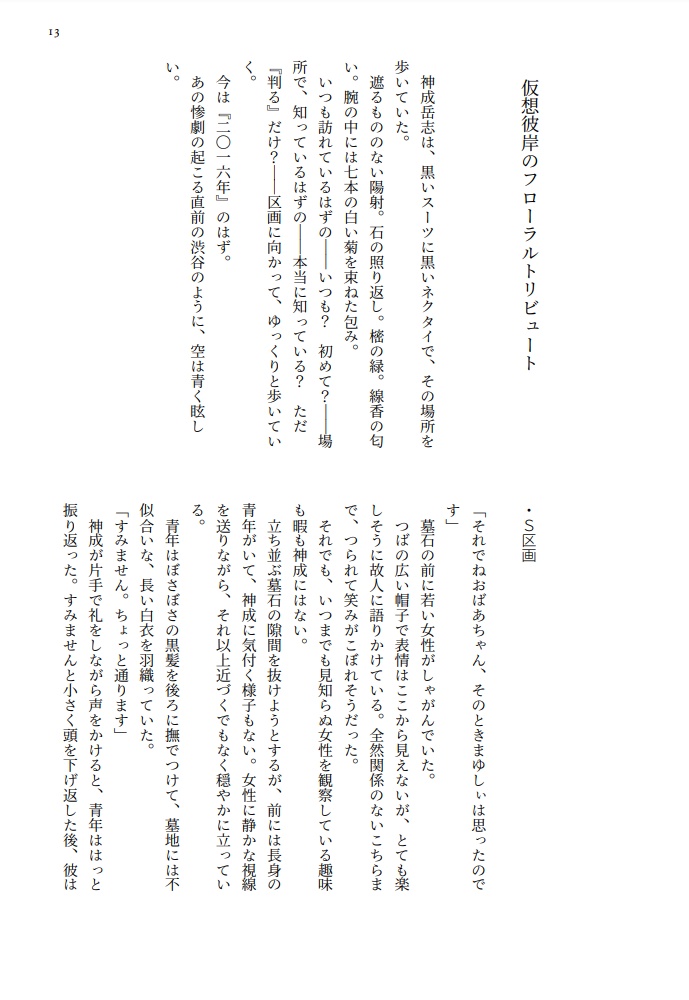 グリーンフローライトに祈りを