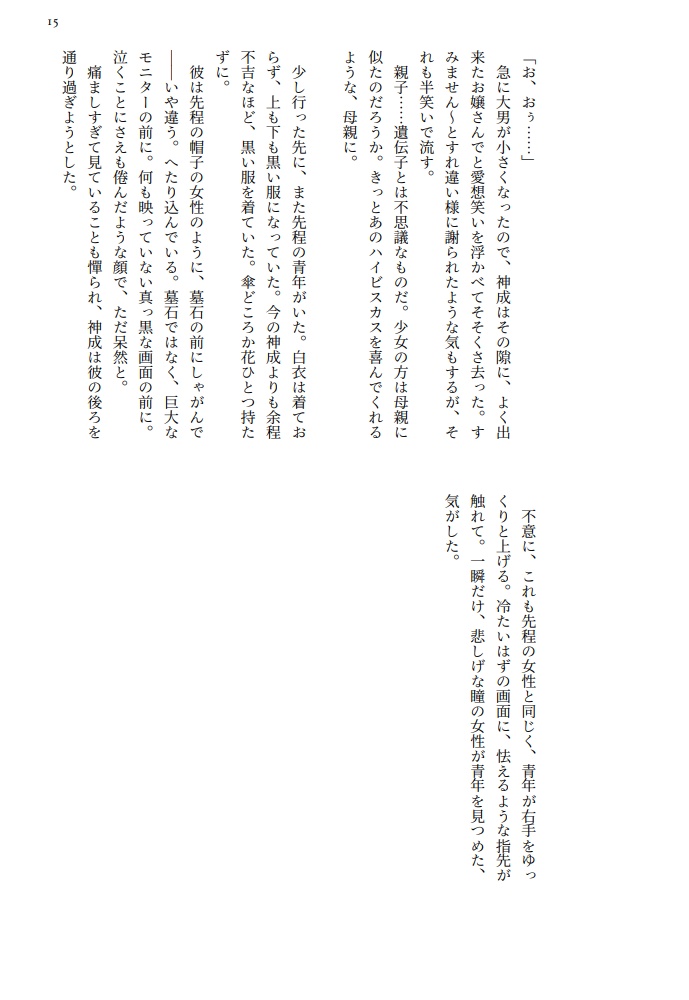 グリーンフローライトに祈りを