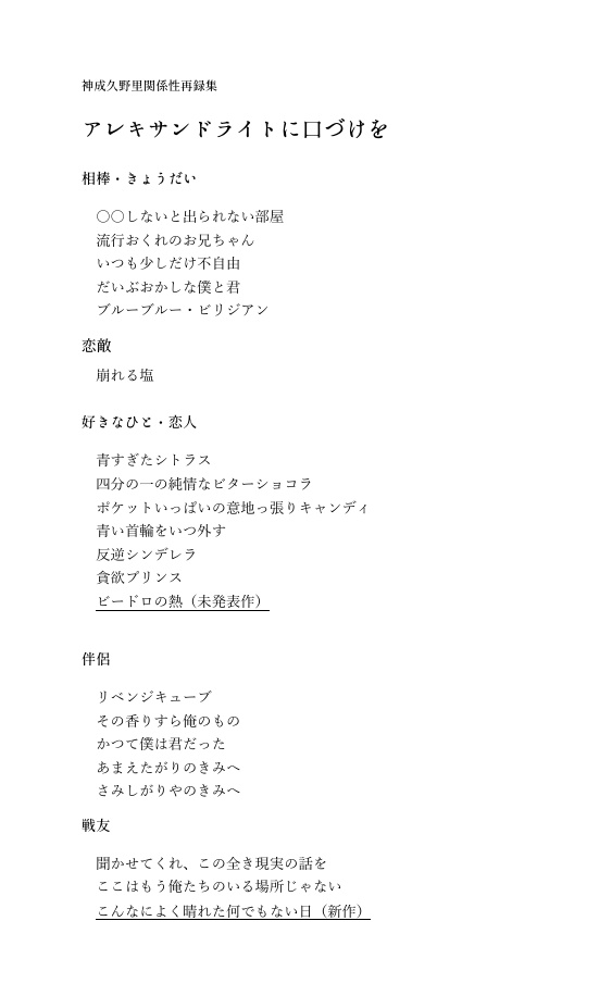 アレキサンドライトに口づけを