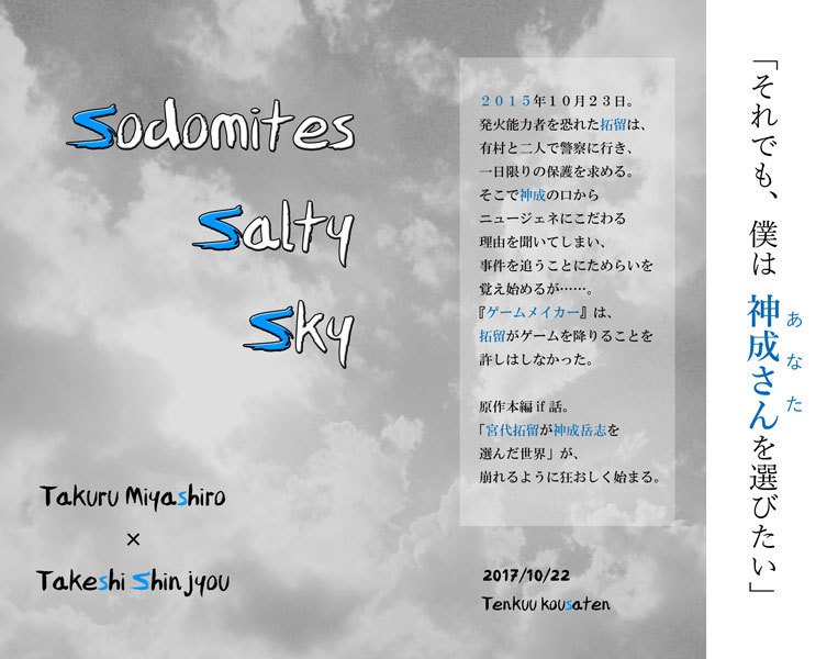 Sodomaites Salty Sky