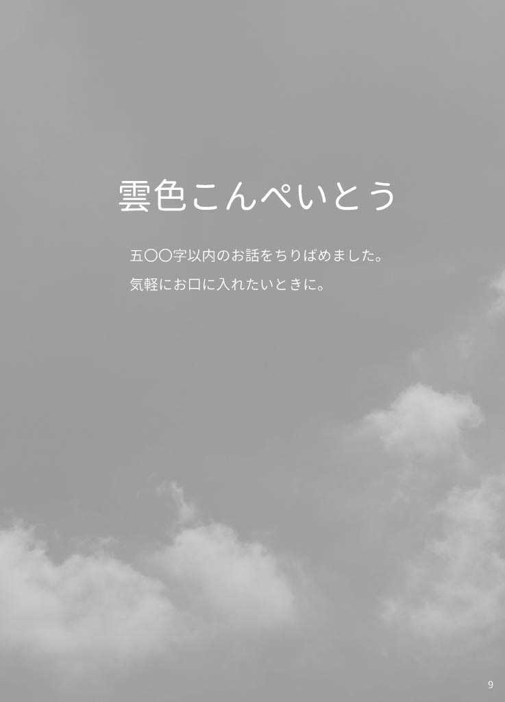 天空アソート缶