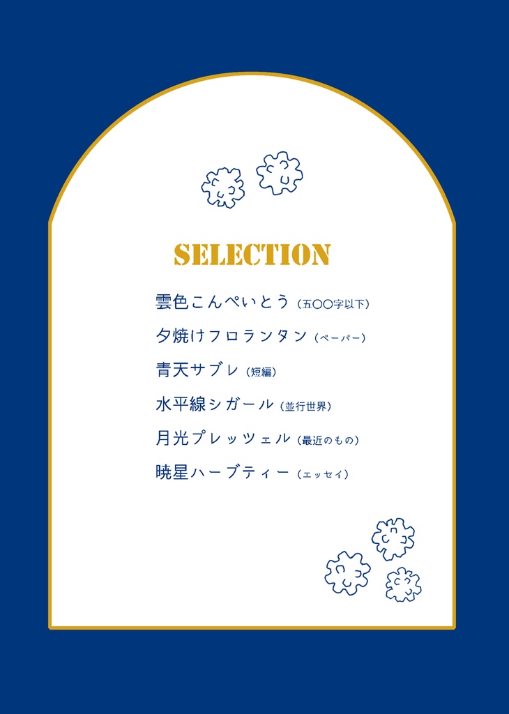 天空アソート缶