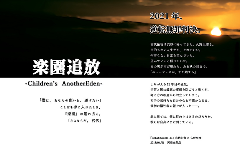 楽園追放　-Children's AnotherEden-