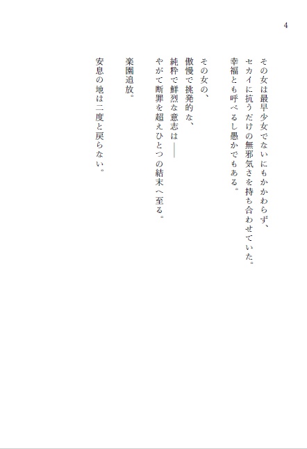 楽園追放 -Children's AnotherEden-