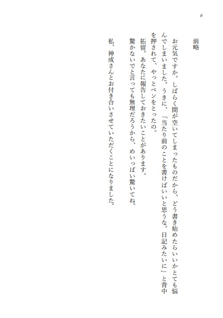 ほんとの家族のつくりかた