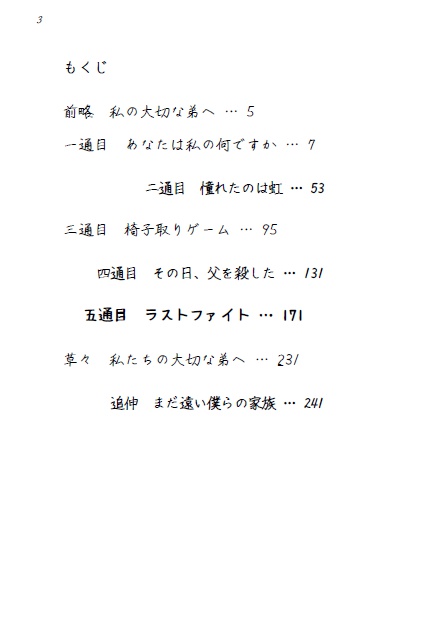 ほんとの家族のつくりかた