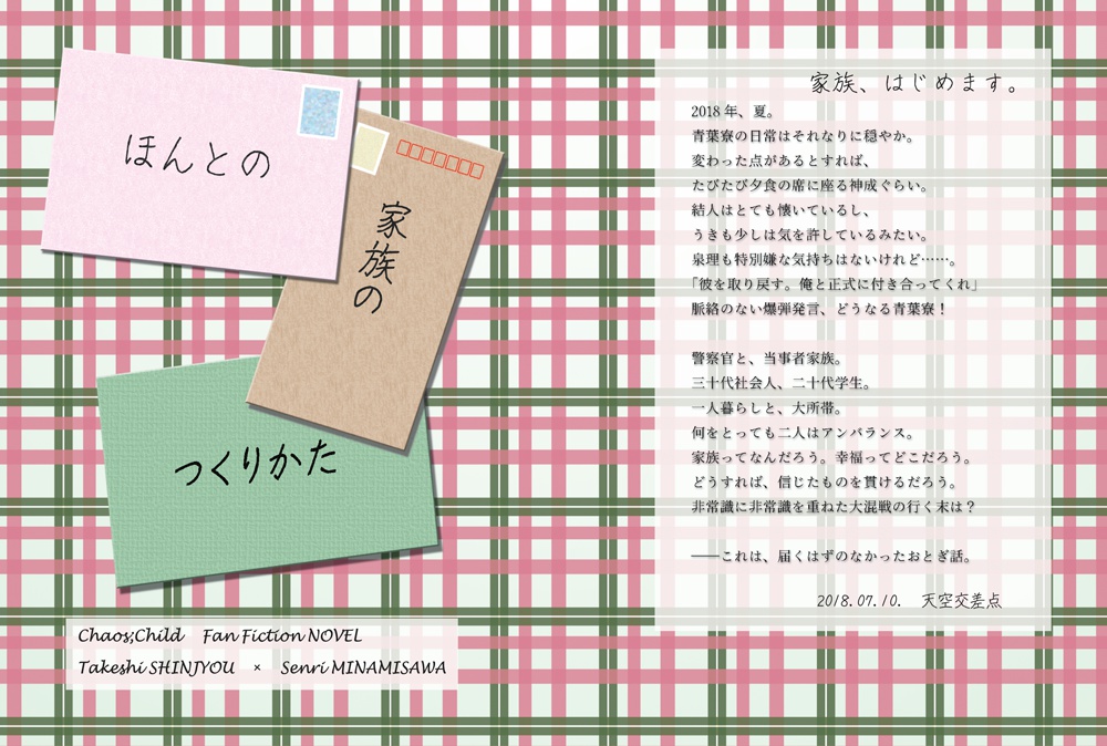 ほんとの家族のつくりかた