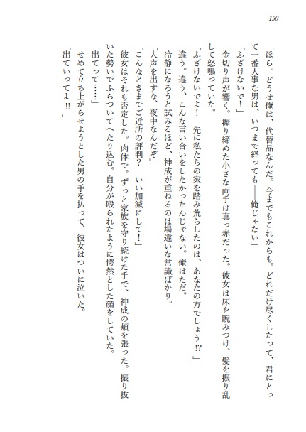 ほんとの家族のつくりかた