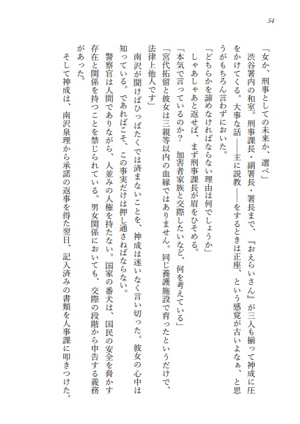 ほんとの家族のつくりかた