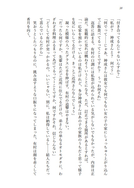 ほんとの家族のつくりかた