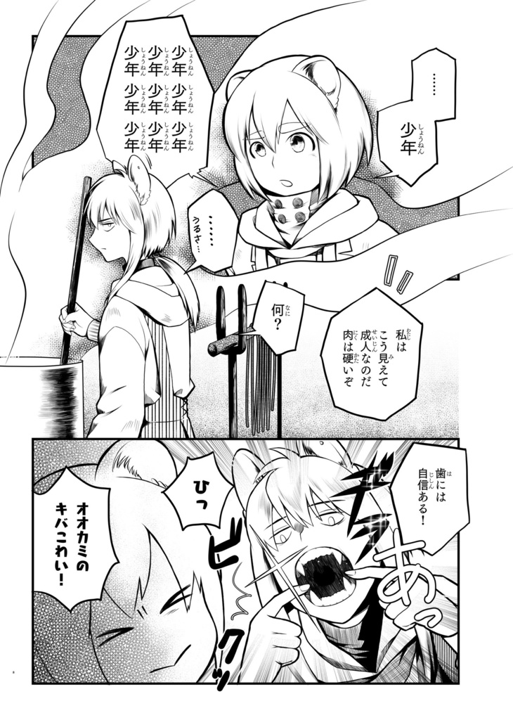 アビーくんとオオカミの少年 web再録本(本編第4話まで+短編3本収録)