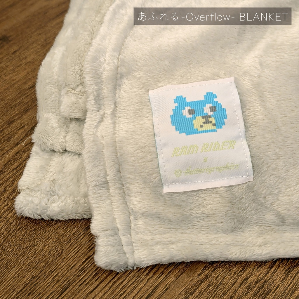 あふれる -Overflow- ブランケット (ライトグレー)