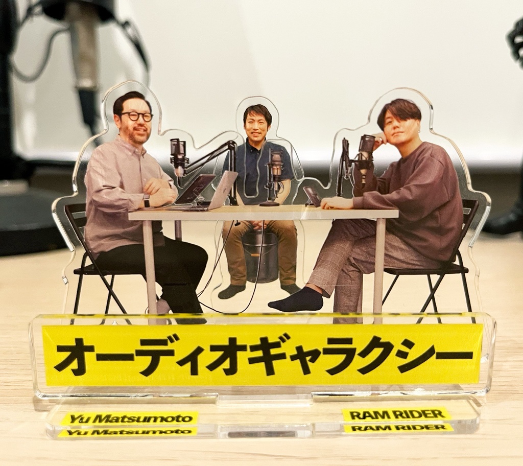 オーディオギャラクシー アクリルスタンド