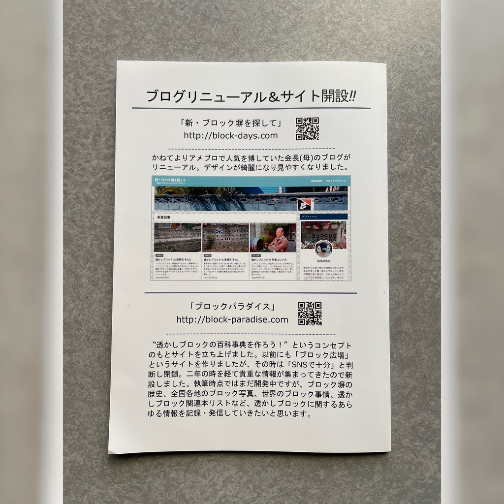 眩惑の透かしブロックパート2 増補版