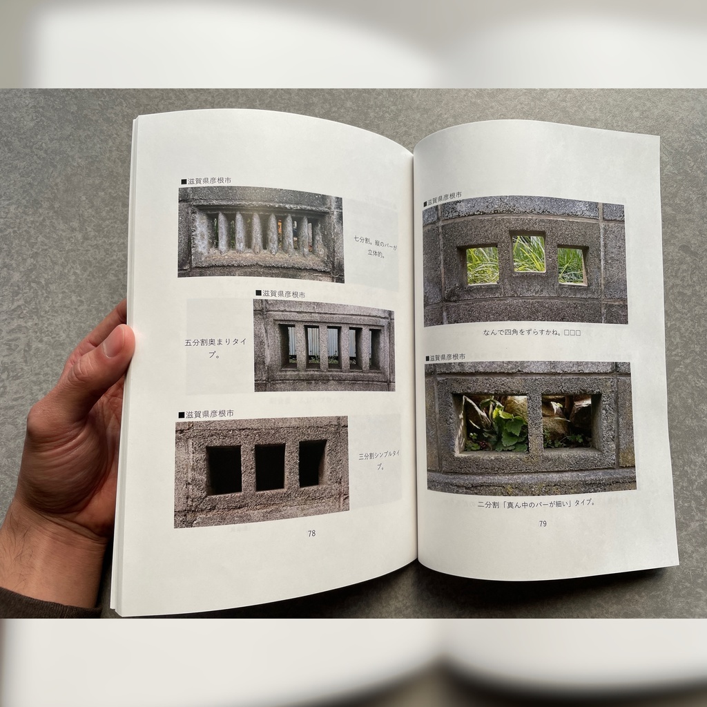 眩惑の透かしブロックパート2 増補版