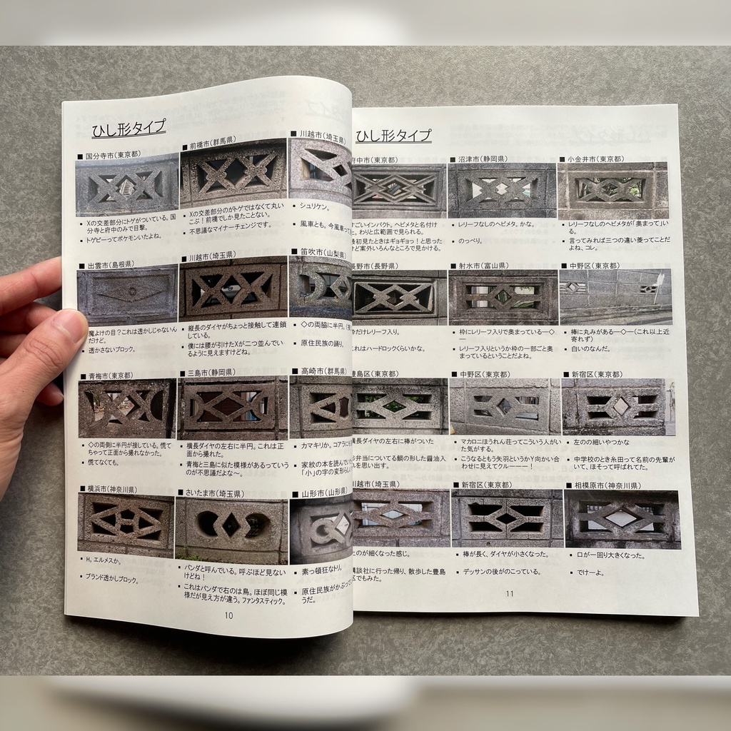 眩惑の透かしブロックパート2 増補版