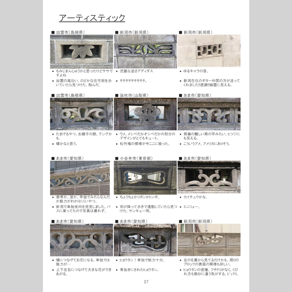 【電子版】眩惑の透かしブロックパート2 増補版