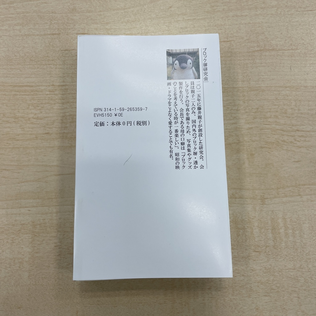 【新刊】君は透かしブロックを見たか