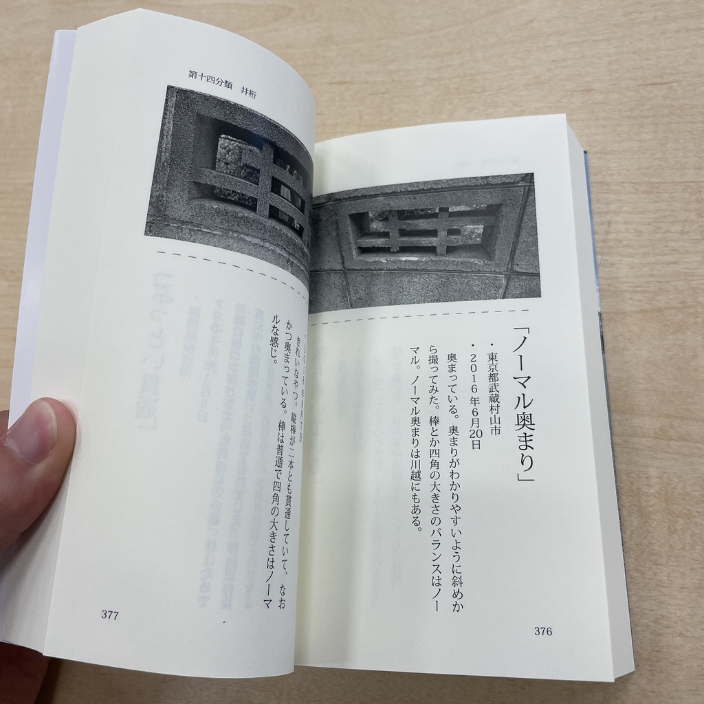 【新刊】君は透かしブロックを見たか