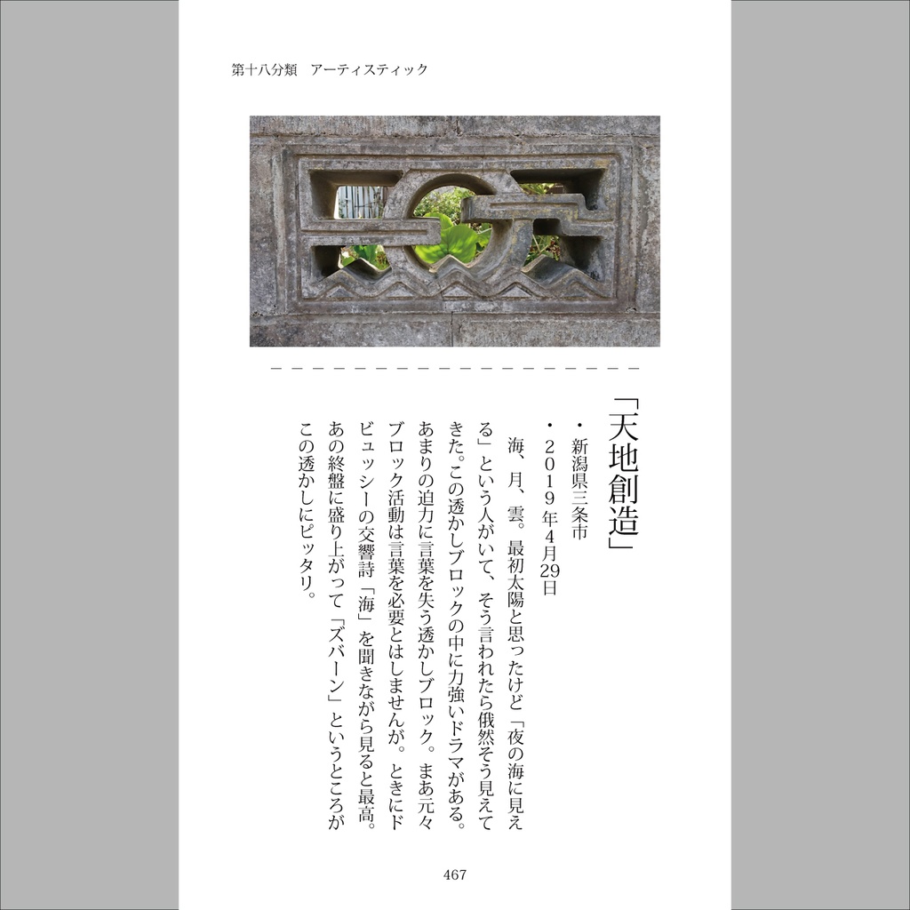 【電子版】君は透かしブロックを見たか