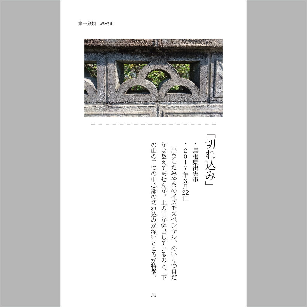 【電子版】君は透かしブロックを見たか