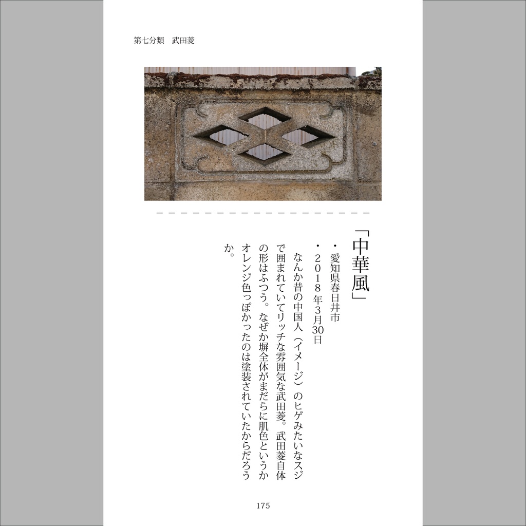 【電子版】君は透かしブロックを見たか