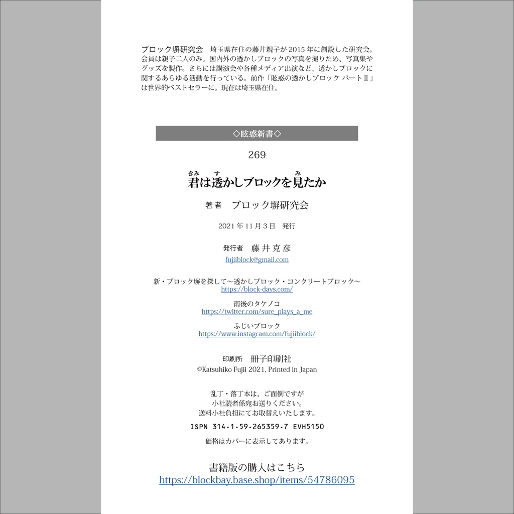 【電子版】君は透かしブロックを見たか