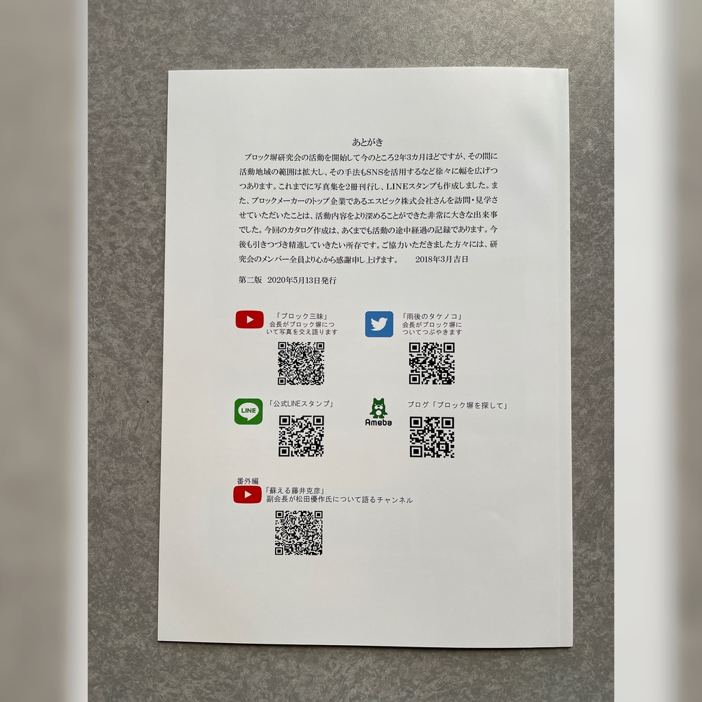 眩惑の透かしブロック