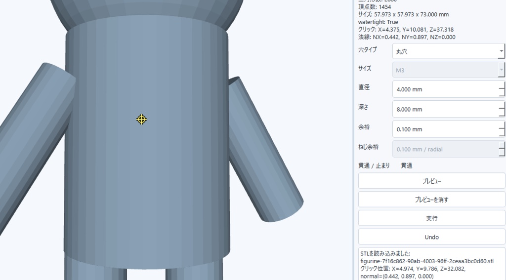 STL穴あけくん