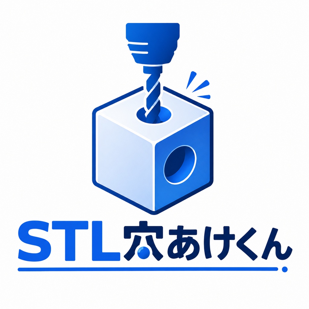 STL穴あけくん