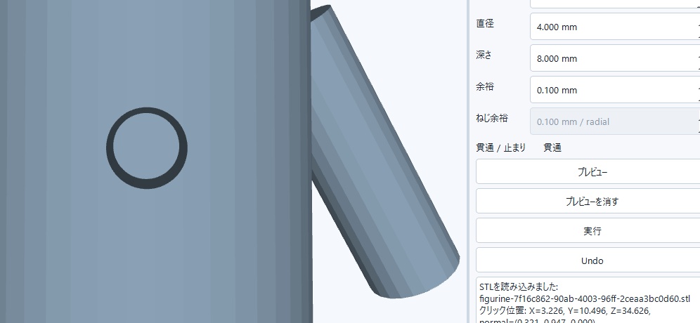 STL穴あけくん