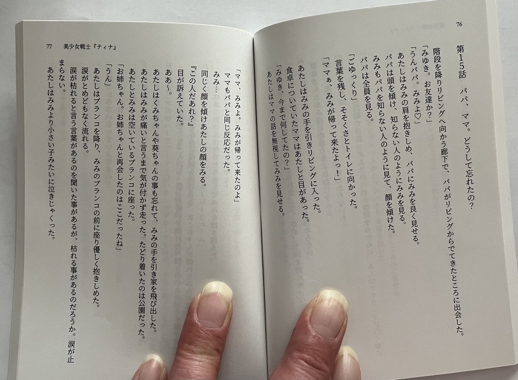 美少女戦士『ティナ』