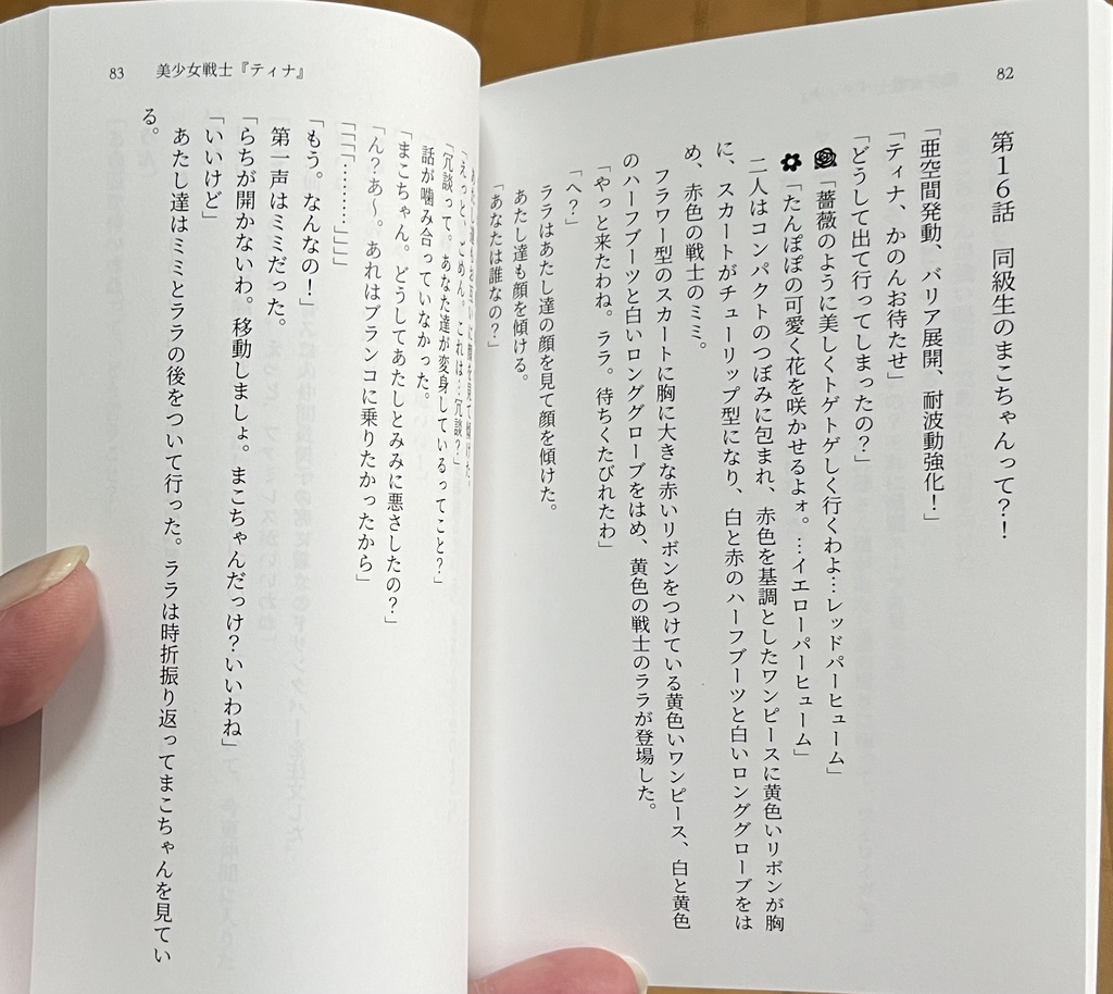 美少女戦士『ティナ』