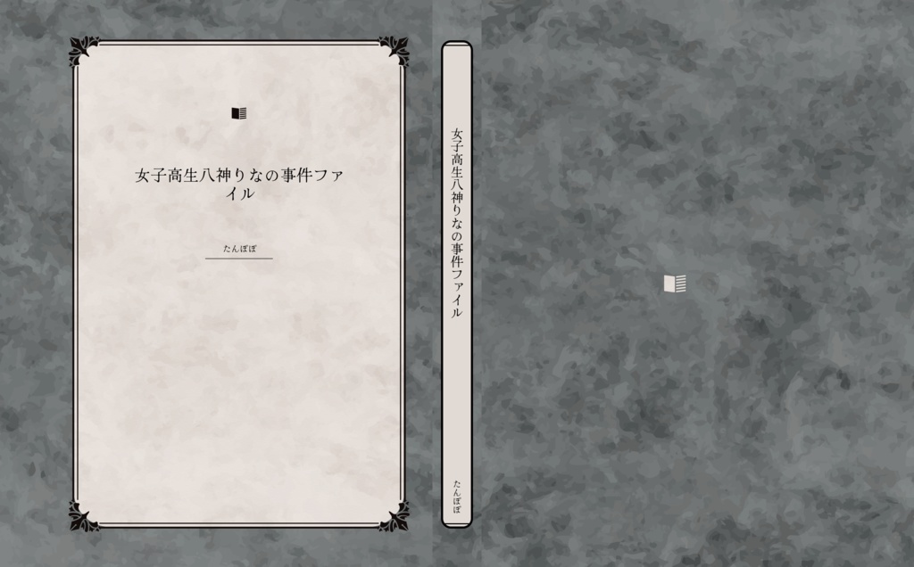 女子高生八神りなの事件ファイル(ダウンロード版)