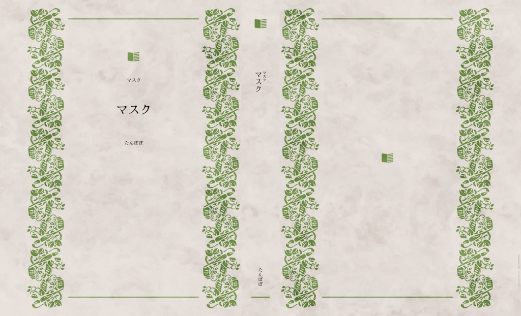 マスク（ダウンロード版）