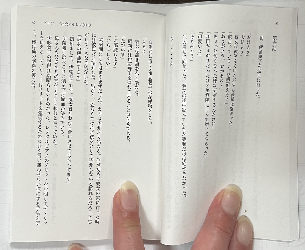 ピュア 〈出会いそして別れ〉