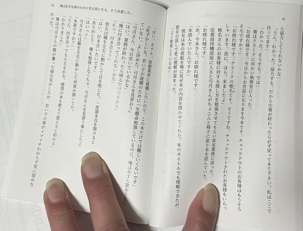 俺は好きな娘のために若旦那になる。そう決意した。