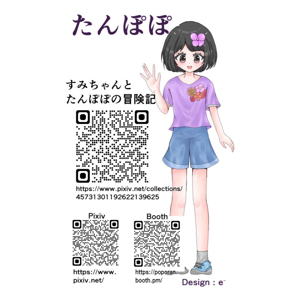 すみちゃん名刺