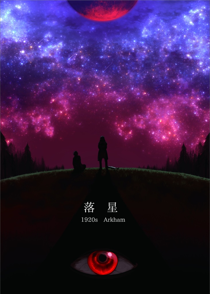 落星