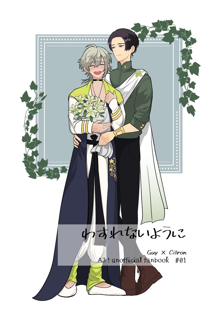 わすれないように