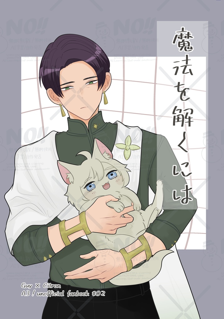 魔法を解くには