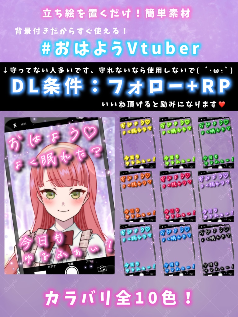 【背景付き】おはようVtuber素材　おはV素材