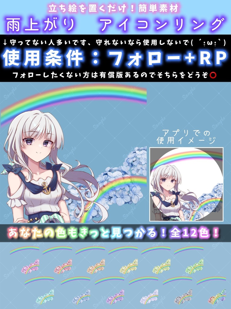 【返礼品/商用利用可】虹・紫陽花アイコンリング素材【全12色】