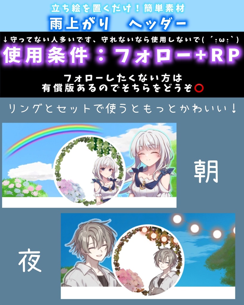 【返礼品/商用利用可】6月向けIRIAMヘッダー素材(雨上がり)【有償/支援版】