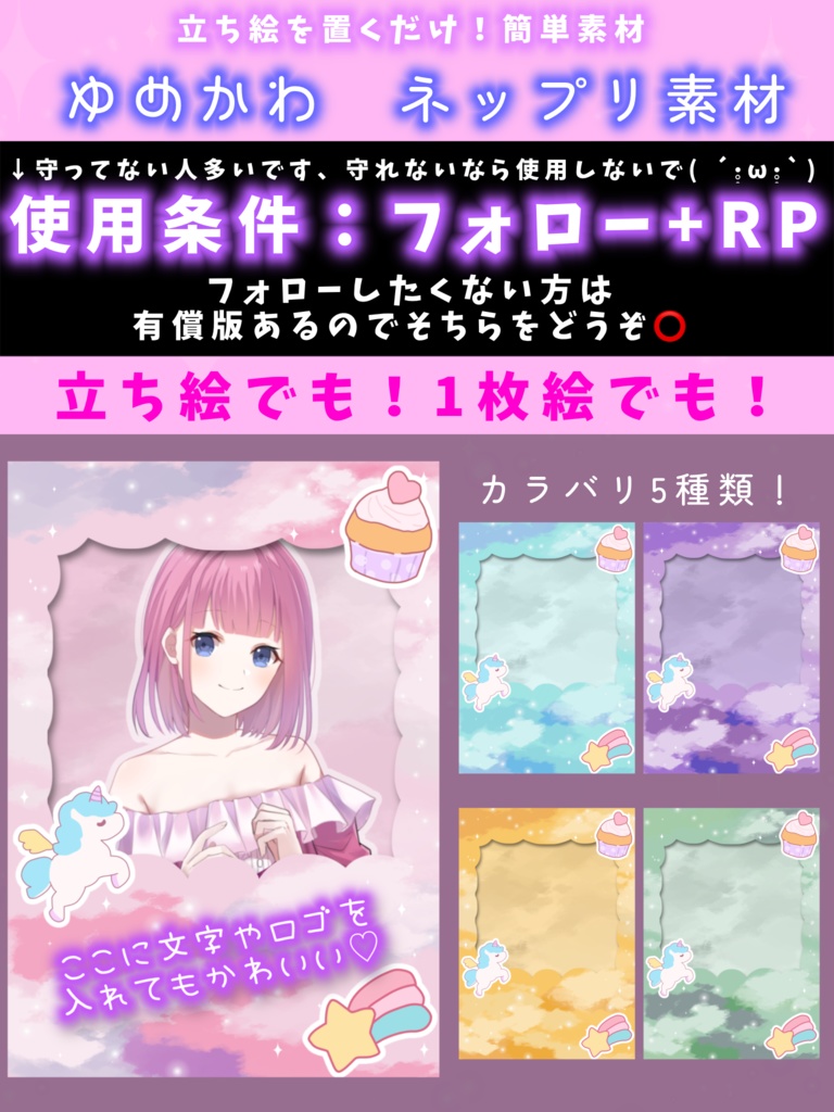 【返礼品/商用利用可】チェキ風ネップリ素材(ゆめかわ)