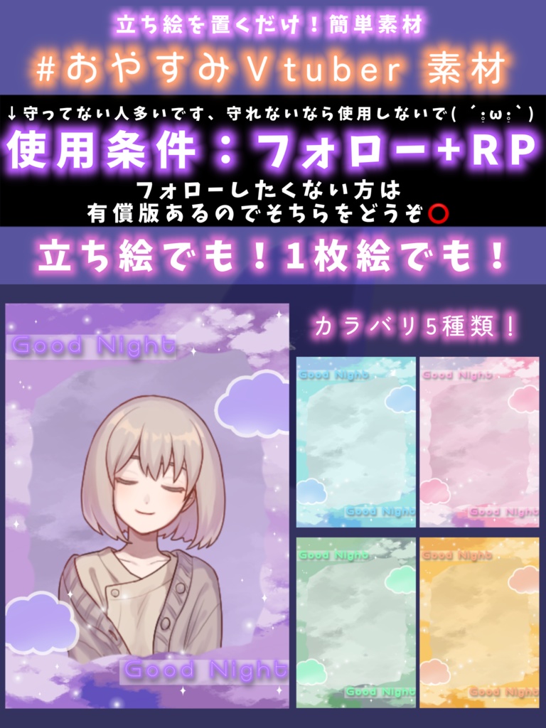 【背景付き】おやすみVtuber素材 ゆめかわ