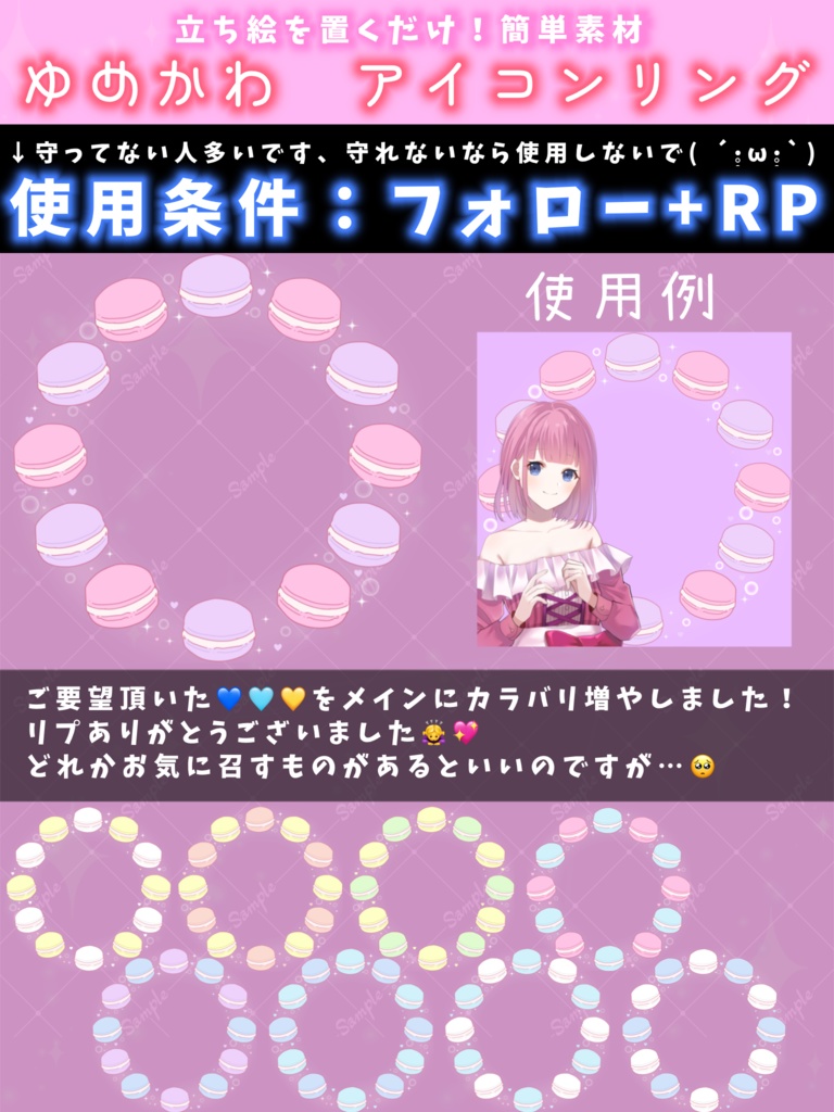 【返礼品/商用利用可】ゆめかわ マカロン アイコンリング素材【全9種類】